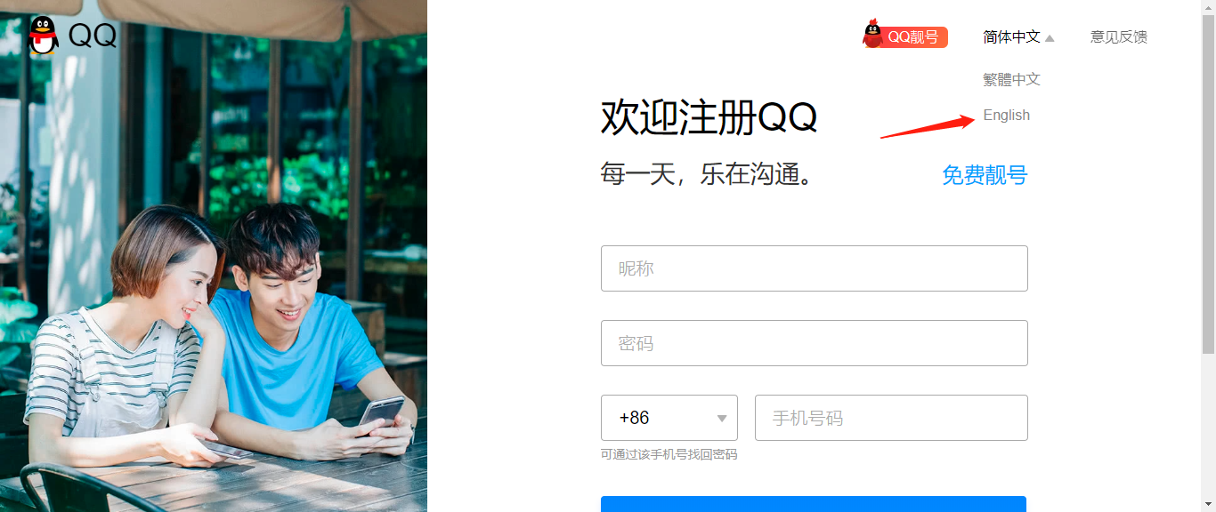 QQ Register Account Form