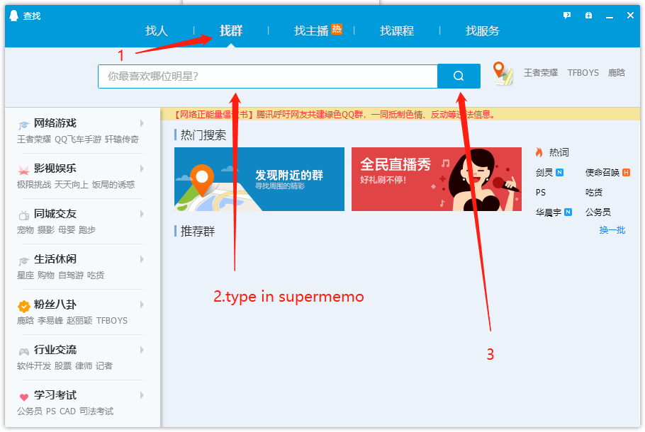 QQ Group Search